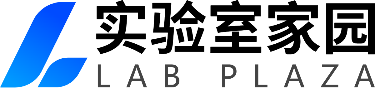 实验室家园,实验室标准化,实验室认可,实验室相关知识