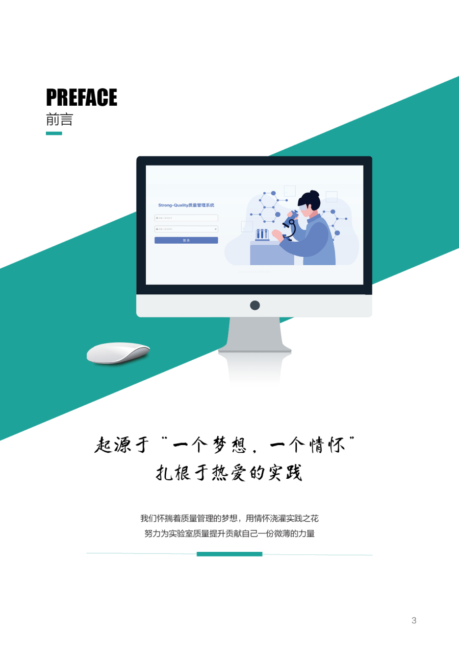 【2024-08-05】Strong-Quality质量体系管理系统2.13.png