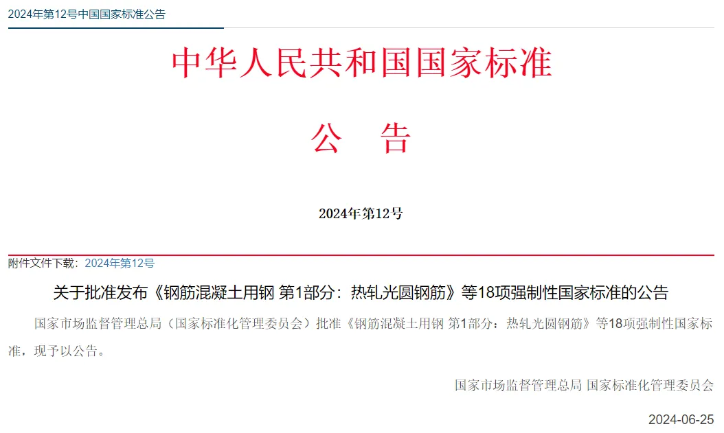 18项强制性国家标准批准发布 - 实验室家园