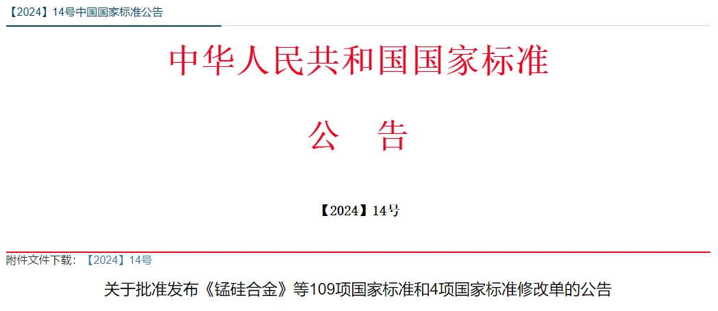 一批国家标准批准发布 - 实验室家园